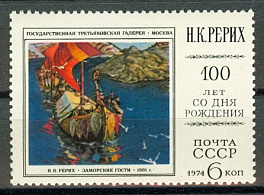 4333. СССР 1974 год. 100 лет со дня рождения Н. К. Рериха (1874 - 1947)