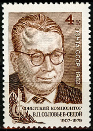 5217. СССР 1982 год. 75 лет со дня рождения В. П. Соловьева - Седого (1907-1979)