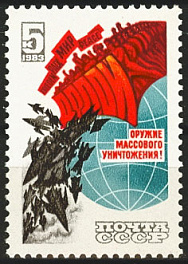 5379. СССР 1983 год. Долой ядерное оружие!