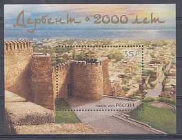 2015 Блок № 189 Россия 2015 год. 2000 лет городу Дербенту.Цитадель.