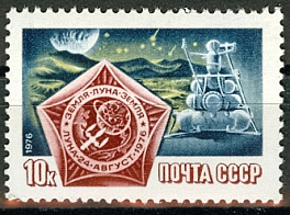4607. СССР 1976 год. Полет советской  автоматической станции "Луна - 24"