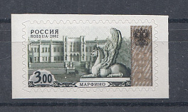 173 (815 ИМТ)  Россия 2007 год. IV Стандарт. 3 руб. Марфино. Высечка C IV. Плашка ромб. Изменённый микротекст. 