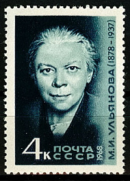 3512. СССР 1968 год. 90 лет со дня рождения М. И. Ульяновой (1878 - 1937)
