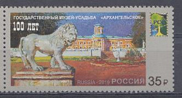 2474 Россия 2019 год. Совместный выпуск РСС. 100 лет Государственному музею- усадьбе "Архангельское".