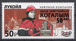 3506 Россия 2025 год. 50 лет г. Когалым. Надпечатка нового номинала.