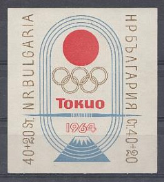 Летние ОИ Токио-64. Болгария 1964 год. 