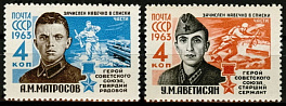 2732-2733. СССР 1963 год. Герои Великой Отечественной войны