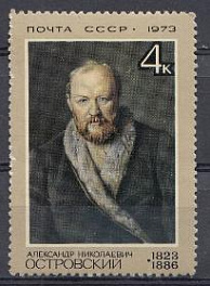 4157. СССР 1973 год. 150 лет со дня рождения драматурга А.Н. Островского (1823- 1886).