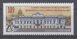 2752 Россия 2021 год. 100 лет главному управлению при МИД  Российской Федерации.