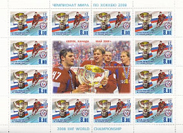 1285 Лист Россия 2008 год. Россия -чемпион мира по хоккею - 2008 год. Кубок Мира.