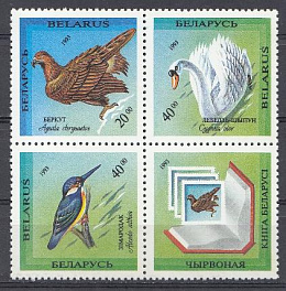 Птицы. Золотая книга Беларуси. Беларусь 1993 год. Зимародок. Коршун. Лебедь.