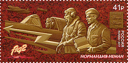 2257. Путь к Победе. Авиационный полк «Нормандия-Неман»
