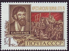 4221. СССР 1973 год. 200 лет с начала Крестьянской войны в России (1773-1775)