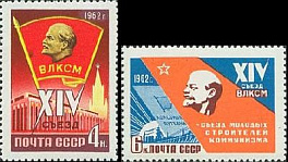 2580-2581. СССР 1962 год. XIV съезд Всесоюзного Ленинского Коммунистического Союза Молодежи