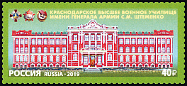 2541 Россия 2019 год. Краснодарское высшее военное училище имени генерала армии С.М. Штеменко