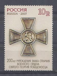  1162 А Перф. греб. 13-1/2. Россия 2007 год. 200 лет учреждению знака отличия военного ордена Святого Георгия Победоносца.