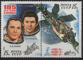 5099-5100. СССР 1981 год. Исследования на орбитальном космическом комплексе "Союз-35"-"Салют-6"-"Союз-37"