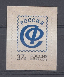 246.  (2094) . Россия 2016 год. Тарифные марки. Стандарт. Союз филателистов  России.