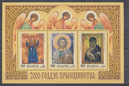 Совместный выпуск Россия- Беларусь. 2000 -летие Христианства. Беларусь 2000 год.