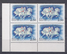 718 Россия 2001 год. Кварт блок. С Новым годом !