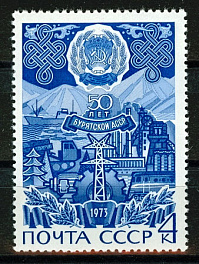 4176. СССР 1973 год. 50 лет Бурятской АССР