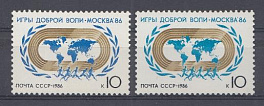 5673- 5674 СССР 1986 год. Игры доброй воли "Москва-86". Эмблема игр.