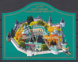 3136 Блок №   Россия 2023 год. 550 лет Свято- Успенскому Псково- Печёрскому монастырю.