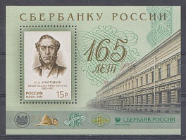  1154 Бл. № 74. Россия 2006 год. Портрет Н.А. Кристофари первого вкладчика.