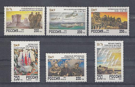  208-213. Россия  1995 год. 50 лет Победы в Великой Отечественной войне. 1945-1995 гг.