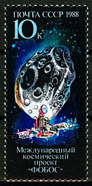 5898. СССР 1988 год. Международный космический проект "Фобос"