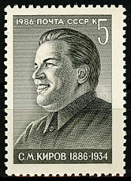 5642. СССР 1986 год. 100 лет со дня рождения С. М. Кирова (1886-1934)