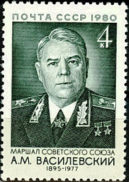5049. СССР 1980 год. 85 лет со дня рождения А.М. Василевского (1895-1977)