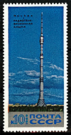 3765. СССР 1969 год. Останкинская радиотелевизионная башня