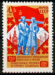 5168. СССР 1981 год. 250 лет добровольному присоединению Казахстана к России