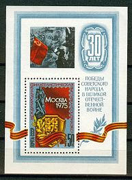 4406. СССР 1975 год. Международная филателистическая выставка "Соцфилэкс - 75".  Блок 106