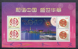 С Новым 2010 годом! КНР 2009 год.