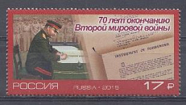 1994 Россия 2015 год. 70 лет окончанию Второй мировой войны.