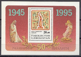 50 лет Победе в ВОВ 1945- 1995 гг. Узбекистан 1995 год.