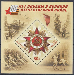 3411 Блок №   Россия 2025 год. Совместный выпуск Российской Федерации и Республики Беларусь. 80 лет Победы в Великой Отечественной  войне.