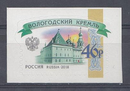  254 ( 2364). Кремли. Вологодский Кремль. Россия  2018 год. VI -стандарт. Б.Глянцевая. 