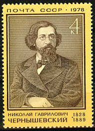 4791. СССР 1978 год. 150 лет со дня рождения Н. Г. Чернышевского (1828 - 1889)