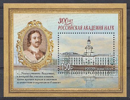 3202 Блок №  Россия 2024 год. 300 лет Российской академии наук. Портрет Петра-I .