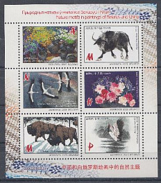 Фауна. Беларусь 2015 год. Совместный выпуск Беларусь- КНР. 