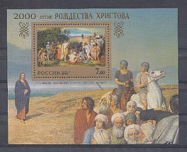  550. Блок № 27. Россия 2000 год. "Явление Христа народу."    