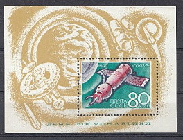 3657 Блок №58 СССР 1969 год. День космонавтики. Космический корабль "Союз-3"