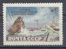 1759  Россия 1955 год. Советская научная дрейфующая станция " Северный полюс"