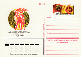 105. Почтовая карточка ОМ СССР 1982 год.Слет школьников. 