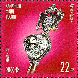 2287-2290. Сокровища России. Алмазный фонд Российской Федерации