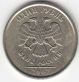 1 рубль 2007 г. ММД.