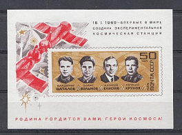3647 Блок №57 СССР 1969 год. Первая в мире экспериментальная космическая станция. 